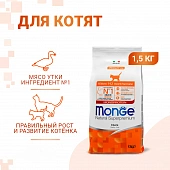 Сухой Корм Monge Cat Speciality Line Monoprotein для котят и беременных кошек, из утки Сухой Корм Monge Cat Speciality Line Monoprotein для котят и беременных кошек, из утки