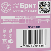 Паучи Brit Premium для котят с белой рыбой в соусе