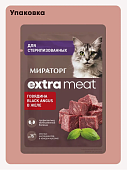 Паучи Мираторг Extra Meat для стерилизованных кошек с говядиной Black Angus в желе