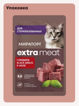 Паучи Мираторг Extra Meat для стерилизованных кошек с говядиной Black Angus в желе