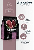 Сухой Корм Alphapet Superpremium для взрослых домашних кошек и котов с говядиной и печенью