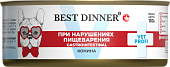 Консервы Best Dinner Vet Profi Exclusive Gastro Intestinal для собак с чувствительным пищеварением из конины 100г