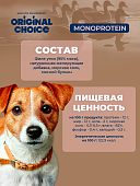 Банки Original Choice Monoprotein Adult Mini для собак мелких пород 100% утки
