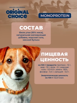 Банки Original Choice Monoprotein Adult Mini для собак мелких пород 100% утки