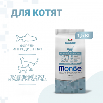 Корм Monge Cat Speciality Line Monoprotein для котят и беременных кошек, из форели