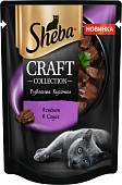 Паучи Sheba Craft для кошек. Рубленные кусочки из ягнёнка в соусе