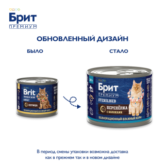 Банки Brit Premium by Nature для стерилизованных кошек с мясом перепёлки и яблоками