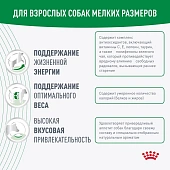 Сухой Корм Royal Canin Mini Adult 8+ для стареющих собак малых пород старше 8 лет