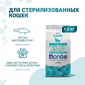 Сухой Корм Monge Cat Monoprotein Sterilized монобелковый для стерилизованных кошек и кастрированных котов с треской