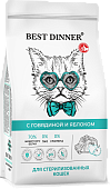 Сухой Корм Best Dinner Cat Sterilised Beef & Apple для стерилизованных кошек с говядиной и...