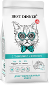 Сухой Корм Best Dinner Cat Sterilised Beef & Apple для стерилизованных кошек с...