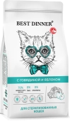 Сухой корм Best Dinner Cat Sterilised Beef & Apple для стерилизованных кошек, говядина...