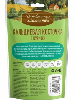 Деревенские Лакомства для собак мини-пород кальциевая косточка с курицей