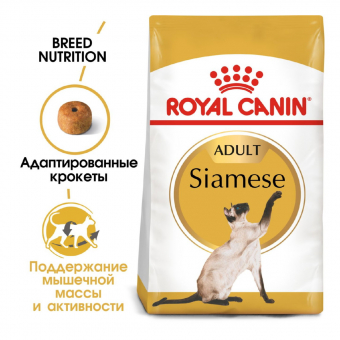 Royal Canin Siamese Adult корм сухой сбалансированный для взрослых сиамских кошек от 12 месяцев