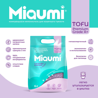 Наполнитель Miaumi Tofu Lavander Scented комкующийся тофу с нежным ароматом лаванды