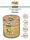 Банки Organic Choice для собак 100% конины