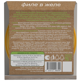 Ламистеры Best Dinner Holistic для стерилизованных кошек мясные волокна в желе с курицей и водорослями