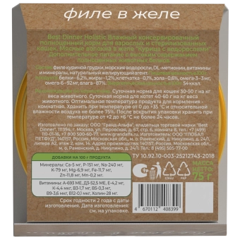 Ламистеры Best Dinner Holistic для стерилизованных кошек мясные волокна в желе с курицей и водорослями