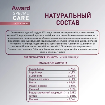 Паучи Award Special Care Urinary "мясное пюре" для взрослых кошек для профилактики МКБ из курицы с кроликом