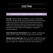 Сухой Корм PRO PLAN для собак средних и крупных пород с чувствит. пищ. GRAIN FREE (беззерновой) с высоким содержанием индейки