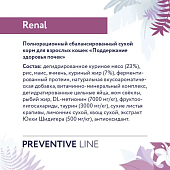 Корм Florida Preventive Line Renal для кошек для поддержание здоровья почек Корм Florida Preventive Line Renal для кошек для поддержание здоровья почек