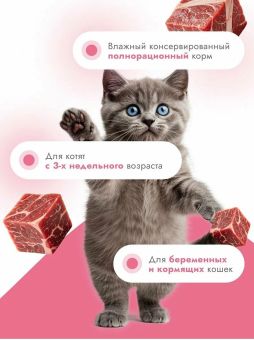 Консервы Best Dinner "Первый шаг" для котят с 3-х недельного возраста, для беременных и кормящих кошек