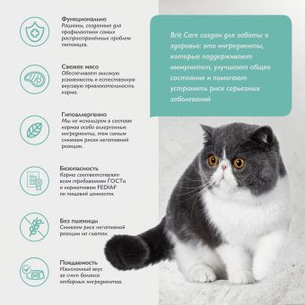 Корм Brit Care Cat Sterilised Urinary Care для для стерилизованных кошек с индейкой и уткой для профилактики МКБ