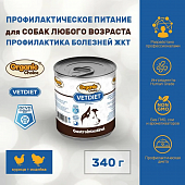 Банки Organic Сhoice VET Gastrointestinal для собак профилактика болезней ЖКТ