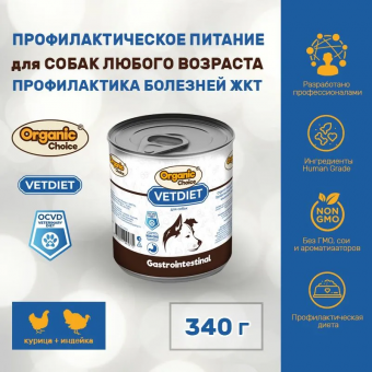 Банки Original Сhoice VET Gastrointestinal для собак профилактика болезней ЖКТ