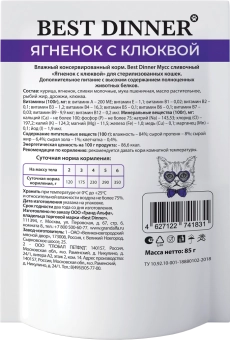 Паучи Best Dinner Exclusive Сливочный мусс для стерилизованных кошек. Ягненок с клюквой