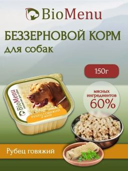 Ламистеры BioMenu лакомство для собак рубец говяжий в желе