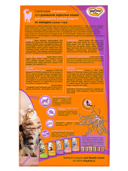 Корм Мнямс Hairball&Indoor для взрослых кошек вывод шерсти с ягнёнком