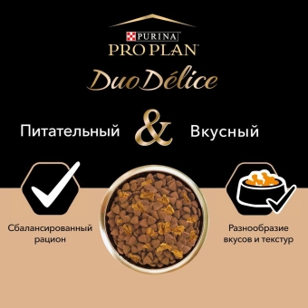 Сухой корм Pro Plan Duo Delice для взрослых собак мелких и карликовых пород, с высоким содержанием курицы