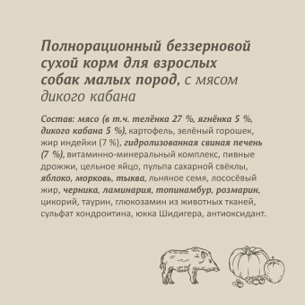 Корм Savita Holistic Adult Dogs Wild Boar беззерновой для взрослых собак с мясом дикого кабана