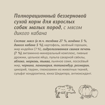 Корм Savita Holistic Adult Dogs Wild Boar беззерновой для взрослых собак с мясом дикого кабана