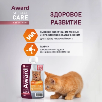 Влажный дополнительный корм Award Special Care Healthy growth "пюре" для котят от 1 месяца из мяса курицы