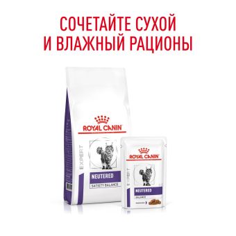 Паучи Royal Canin Neutered Balance для взрослых стерилизованных кошек, склонных к набору веса