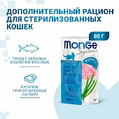 Паучи Monge Supreme sterilized cat для стерилизованных кошек с кефалью и зелёной фасолью