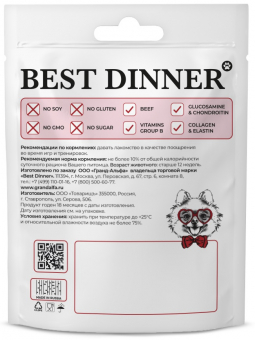 Лакомство Best Dinner для собак сухое «Бычий корень» 13см (250г/шт)