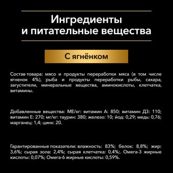 Влажный корм PRO PLAN® Nutri Savour® для взрослых кошек, кусочки с ягненком, в желе, Пауч