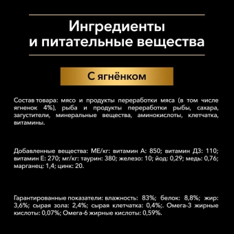 Влажный корм PRO PLAN® Nutri Savour® для взрослых кошек, кусочки с ягненком, в желе, Пауч