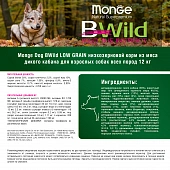 Сухой Корм Monge Dog BWild LOW GRAIN для взрослых собак, низкозерновой, из мяса дикого кабана