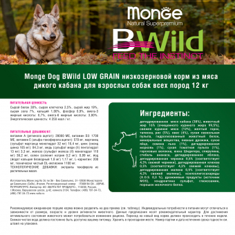 Корм Monge Dog BWild LOW GRAIN для взрослых собак, низкозерновой, из мяса дикого кабана