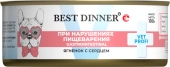 Консервы Best Dinner Vet Profi Exclusive Gastro Intestinal для собак с чувствительным...