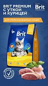 Сухой Корм Brit Premium Cat Sterilized для кастрированных котов с уткой и курицей