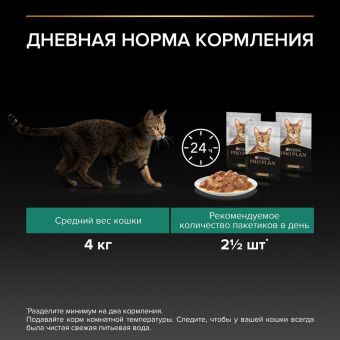 Влажный корм PRO PLAN® Sterilised MAINTENANCE для стерилизованных кошек и кастрированных котов, с индейкой в соусе