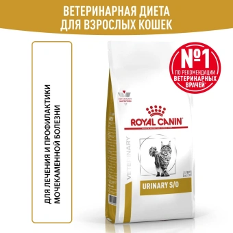 Royal Canin URINARY S/O (УРИНАРИ С/О) для кошек, способствующий растворению струвитных мочевых камней