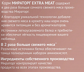 Сухой Корм Мираторг Pro Meat для щенков средних пород с нежной телятиной