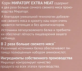 Корм Мираторг Pro Meat для щенков средних пород с нежной телятиной