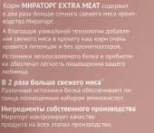 Сухой Корм Мираторг Pro Meat для щенков средних пород с нежной телятиной